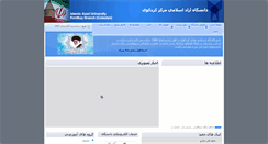 Desktop Screenshot of kordkuyiau.ac.ir